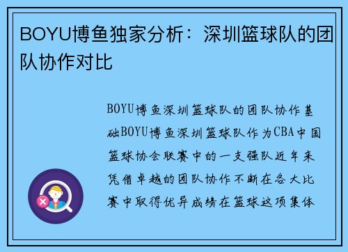 BOYU博鱼独家分析：深圳篮球队的团队协作对比