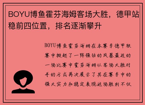 BOYU博鱼霍芬海姆客场大胜，德甲站稳前四位置，排名逐渐攀升